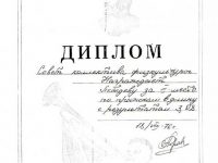 диплом Галины Лебедевой от 18.08.1976 г.