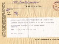 поздравительная телеграмма