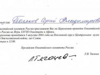приглашение Сергея Полякова от Олимпийского комитета России