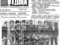 статья “Уралочке 20 лет”, 1986г.