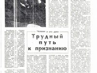 статья про “Уралочку” в газете “Уральский рабочий”