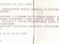 телеграмма с поздравлениями