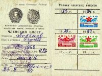 членский билет ДОСААФ СССР