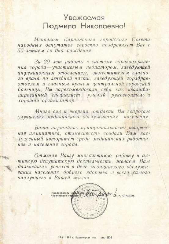 Поздравление Л.Н. Рудновой с 55 летним юбилеем
