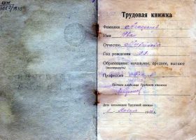 Трудовая книжка Агафонова И.М.