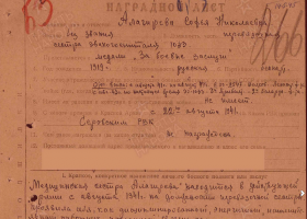 1. Наградной лист