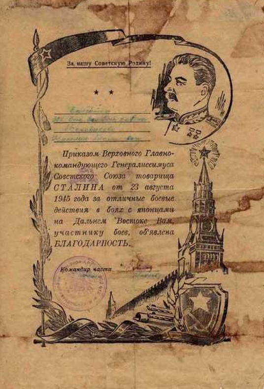 Благодарность ефрейтору 302 зенитно-артиллерийского девизиона Боровикову Николаю Андрияновичу, участнику боёв на Дальнем Востоке _page-0001