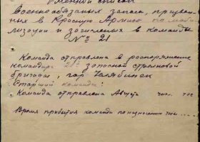 Военно-пересыльные пункты и запасные полки Именной список военнообязанных запаса