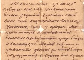 Начала письма