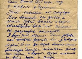 Письмецо из части 08.08.1944 года