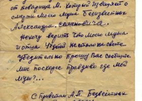 на обратной стороне этого же листа 26.08.1944 года
