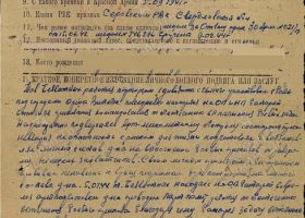 нагродной лист (Посмертно) от 06.07.1944 года