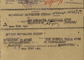 нагродной лист (Посмертно) от 06.07.1944 года оборотная сторона