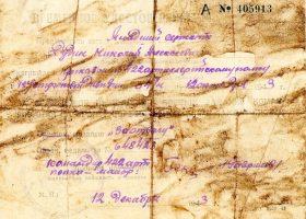 Временное удостоверение к медали За отвагу, 12 декабря 1943 г.