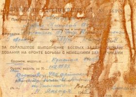 Временное удостоверение младшего сержанта Дудина Н.А. о награждении его орденом Красной звезды, 31 января 1945 г.