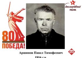 Аршинов-Павел-Тимофеевич