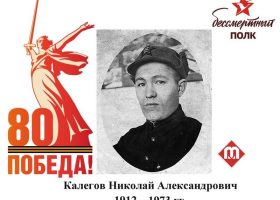 Калегов Николвй Александрович
