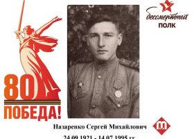 Назаренко Сергей Михайлович