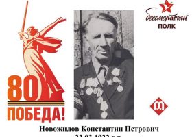 Новожилов Константин Петрович