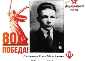Смоленцев Иван Михайлович
