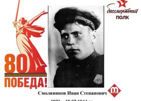 Смолянинов Иван Степанович