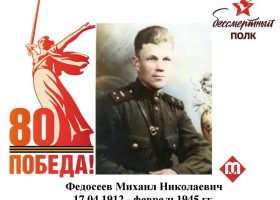 Федосеев Михаил Николаевич