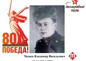 Чадаев Владимир Васильевич