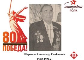 Шарапов Александр Семёнович