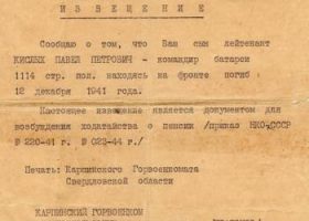 Извещение Кислых Анне Ивановне о смерти сына Кислых Павла Петровича