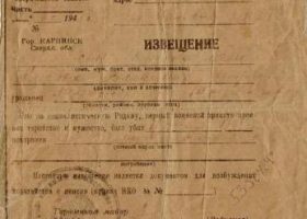 Извещение Кислых Петру Николаевичу о гибели сына красноармейца Кислых Владимира Петровича