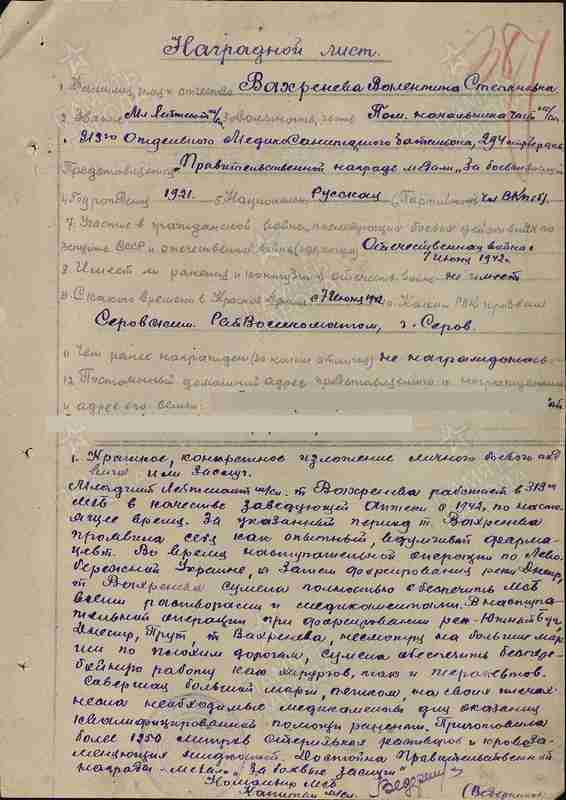Наградной лист Вахреневой В.С.