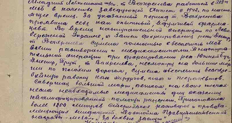 Описание подвига