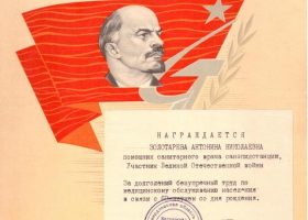 Почетная Грамота Золотаревой А.Н., 1979 год