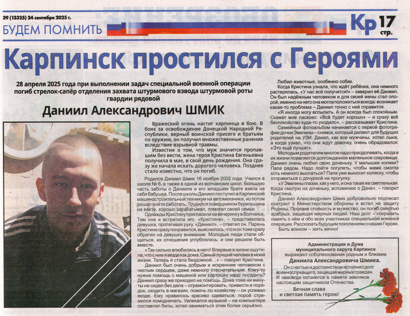 Шмик Даниил Александрович