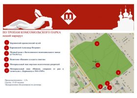 Маршрут пеший По тропам Комсомолького парка