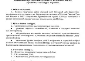 Положение Конкурс 9 мая.1