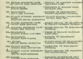Награждение медаль За боевые заслуги от 5 ноября 1945 года 2 страница