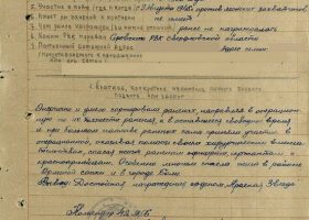 Нагродной лист к медали За боевые заслуги 1 страница
