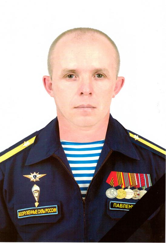 Павленко Юрий Алексеевич
